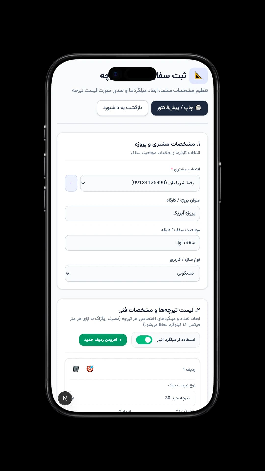 مشاهده لحظه‌ای وضعیت کارگاه