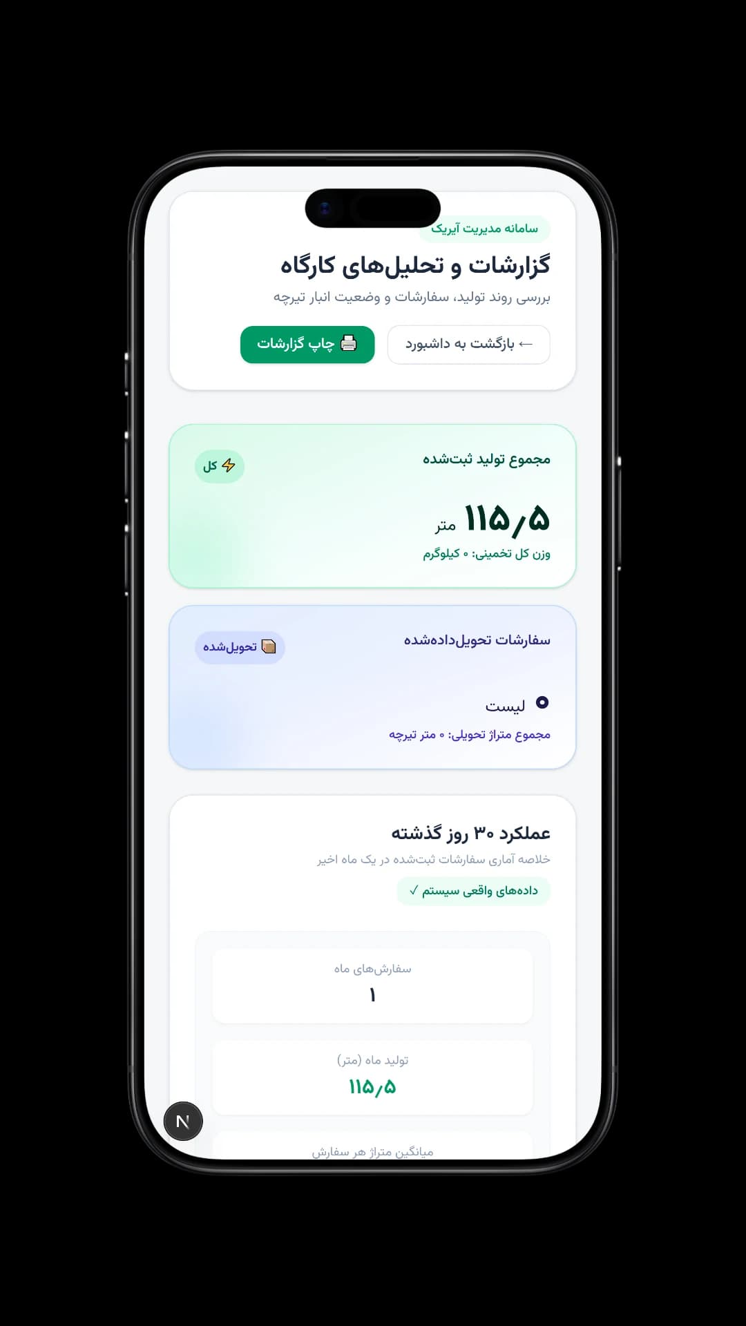 صورت‌حساب هوشمند روی گوشی